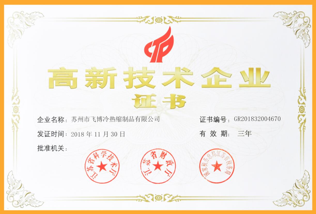 5cadaa3e1d2b0.jpg 高新企業(yè)證書.jpg